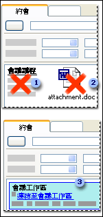 一個會議邀請帶有議程及附件，而另一個邀請帶有跳到工作區的連結