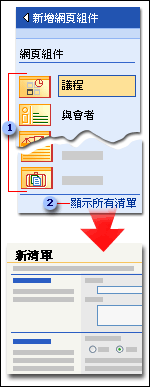 [新增網頁組件] 工作窗格