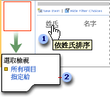 排序項目的兩種方式